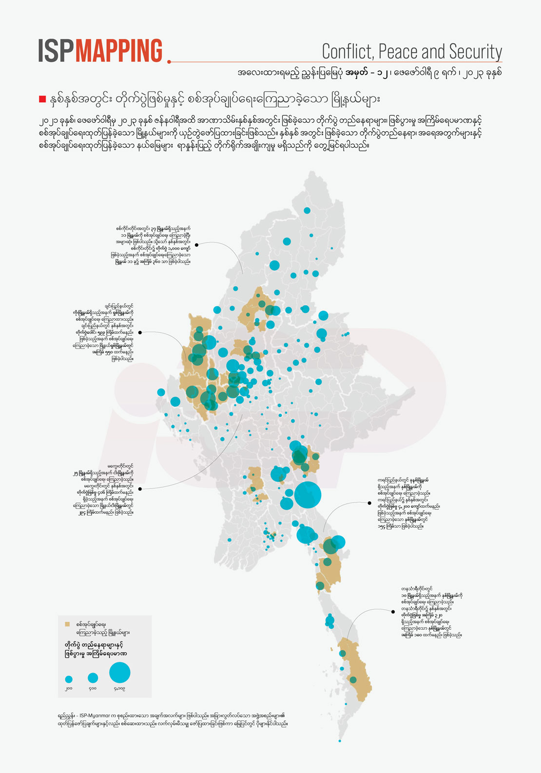 နှစ်နှစ်အတွင်း တိုက်ပွဲဖြစ်မှုနှင့် စစ်အုပ်ချုပ်ရေးကြေညာခဲ့သော မြို့နယ်များ
