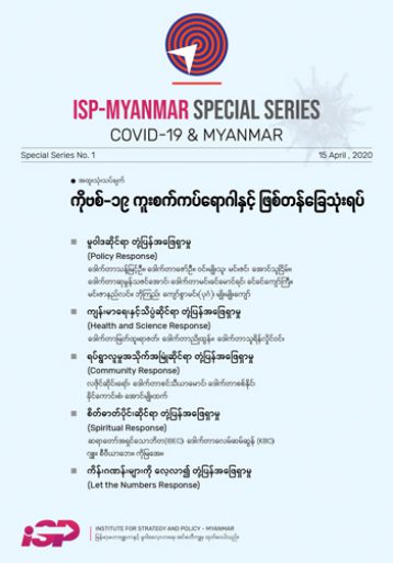 ISP-Myanmar Special Series (No-1) (COVID 19 & Myanmar)