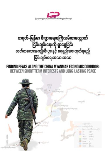 Finding Peace Along the China Myanmar Economic Corridor: Between Short-term Interests and Long-lasting Peace
