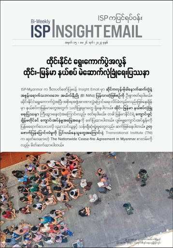 Insight Email 15 - Burmese Version