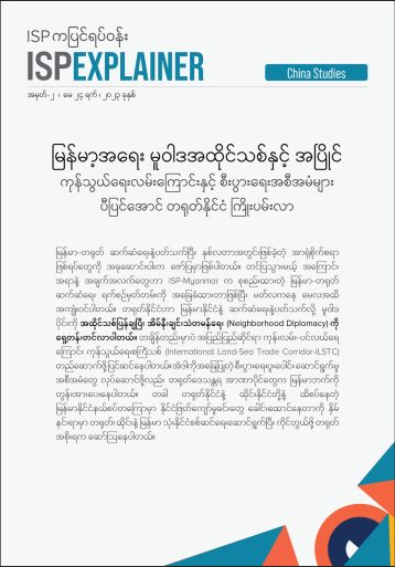 Explainer 02 - Burmese Version